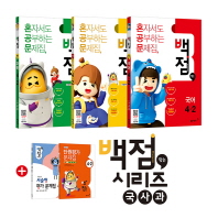 백점맞는국사과 4-2(2018년2학기)